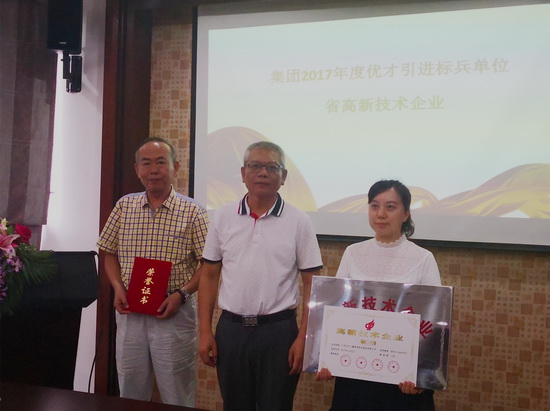 1.潘高壽榮獲“廣東省高新技術企業(yè)”及廣藥集團2017年度“優(yōu)才引進標兵單位”稱號.jpg