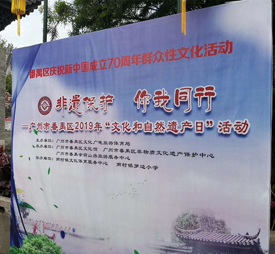 番禺區(qū)2019年文化和自然遺產(chǎn)活動(dòng).jpg