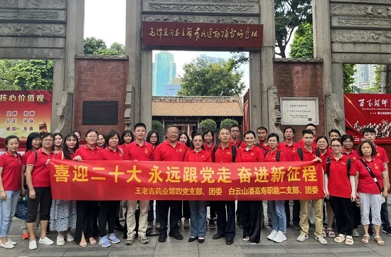 喜迎二十大 永遠(yuǎn)跟黨走 奮進(jìn)新征程——白云山潘高壽職能二支部黨員、團(tuán)委與王老吉藥業(yè)第四黨支部、團(tuán)委學(xué)習(xí)共建2.jpg