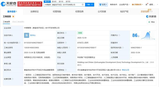 中國中煤等在秦皇島成立智聯(lián)公司 注冊(cè)資本8700萬 發(fā)力人工智能