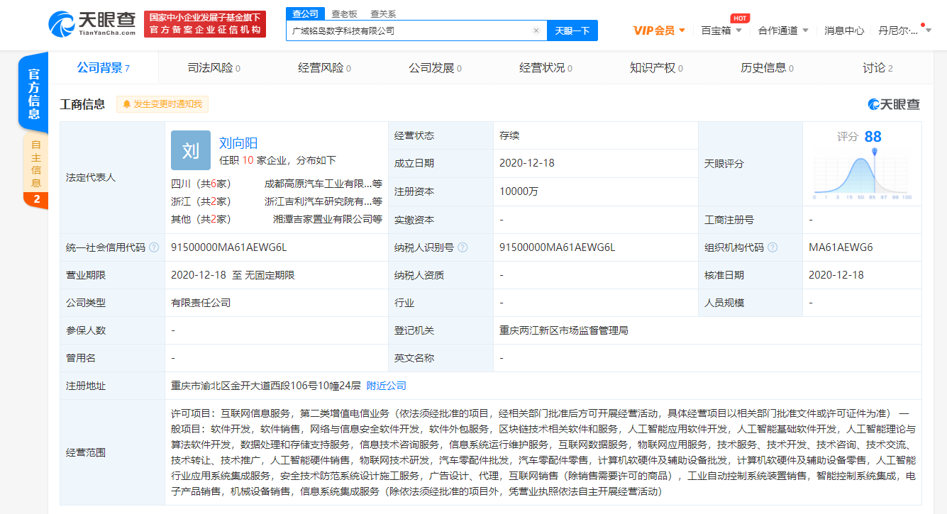 吉利汽車跨界布局 新公司錨定AI理論與算法及區(qū)塊鏈