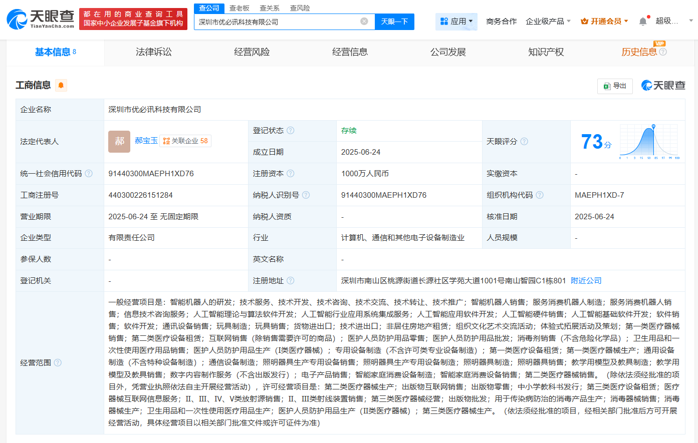 優(yōu)必選領(lǐng)銜，深圳新設(shè)優(yōu)必訊科技 千萬注冊(cè)資本聚焦人工智能算法