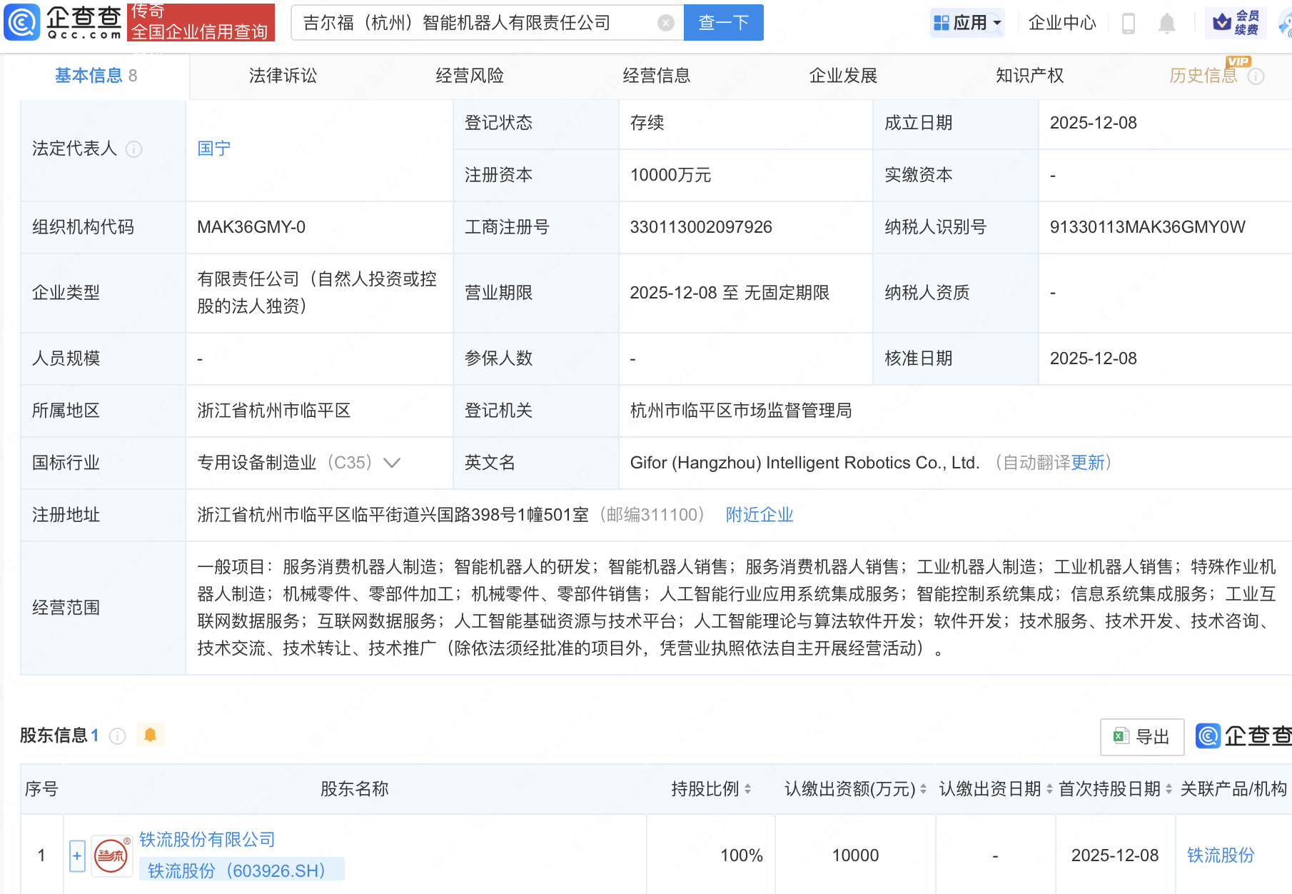 鐵流股份落子杭州 智能機(jī)器人公司成立，AI業(yè)務(wù)布局浮出水面