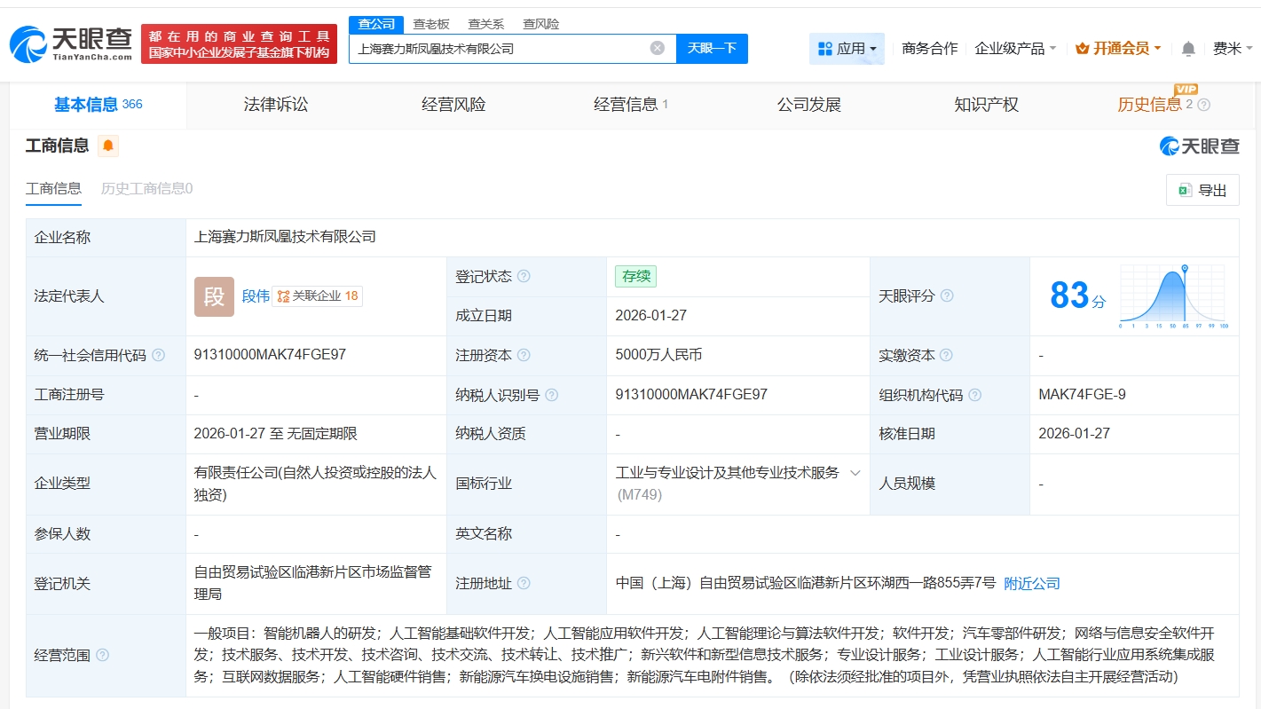 賽力斯加碼AI布局 上海鳳凰技術(shù)公司正式成立，注冊(cè)資本5000萬(wàn)聚焦算法軟件開(kāi)發(fā)