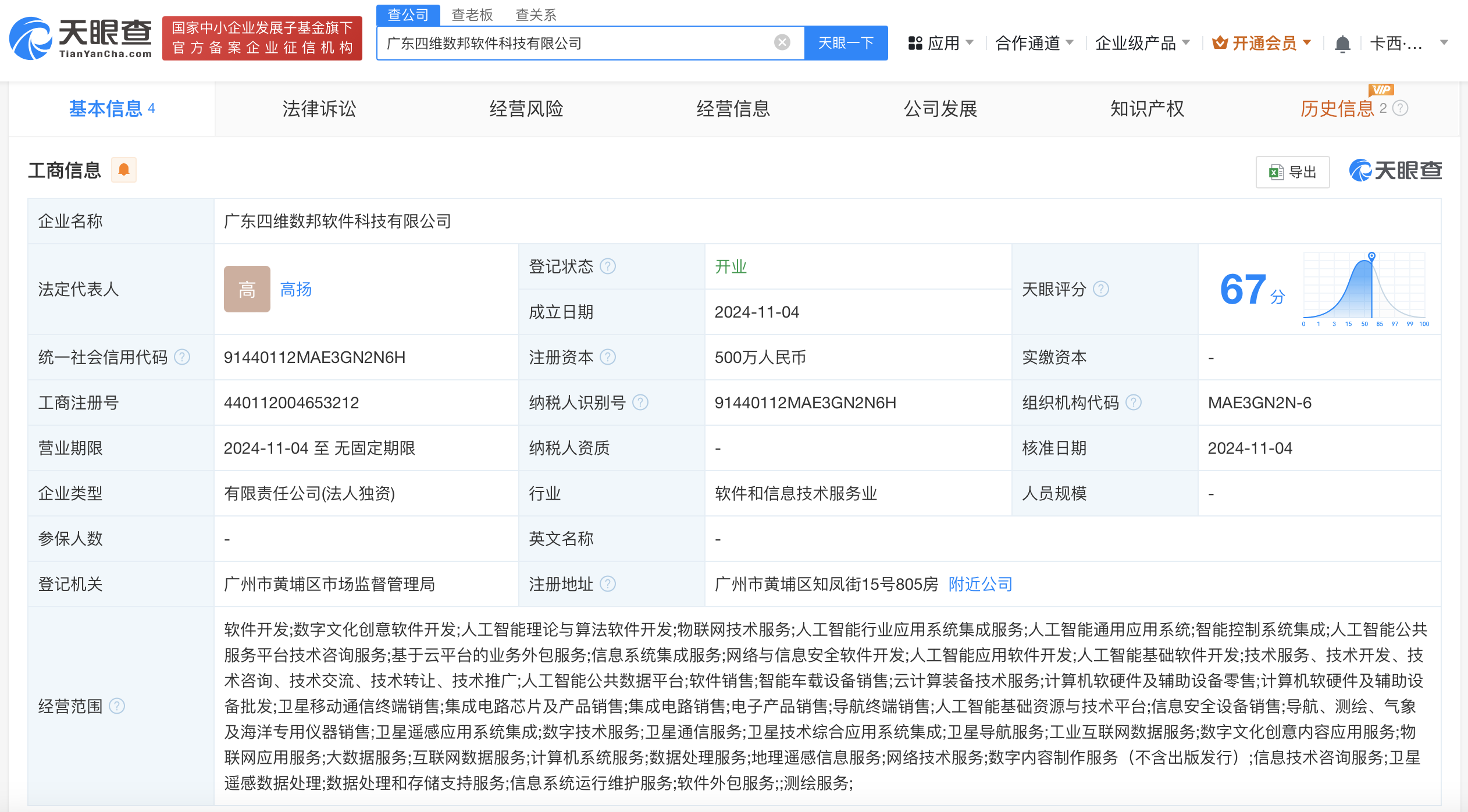 四維圖新旗下持股公司廣東布局新動(dòng)作 成立軟件科技公司，聚焦人工智能理論與算法開(kāi)發(fā)