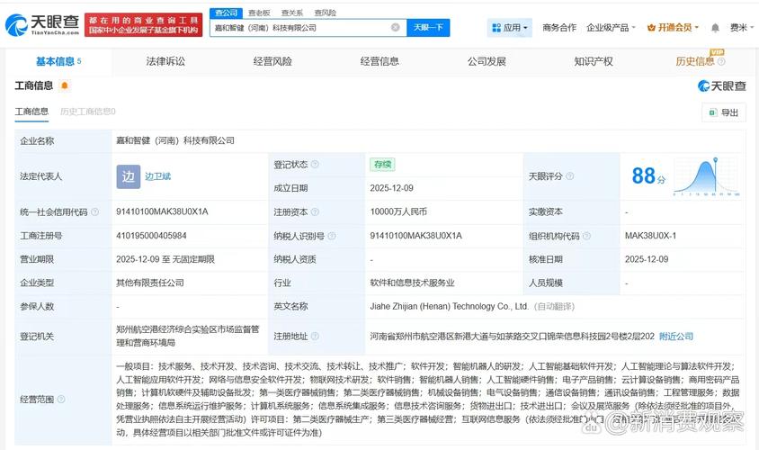 嘉和美康等在河南成立科技公司 注冊(cè)資本1億 聚焦人工智能理論與算法軟件開(kāi)發(fā)