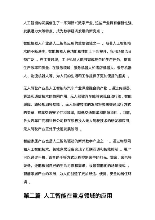 人工智能理論與算法軟件開(kāi)發(fā) 領(lǐng)導(dǎo)干部讀本